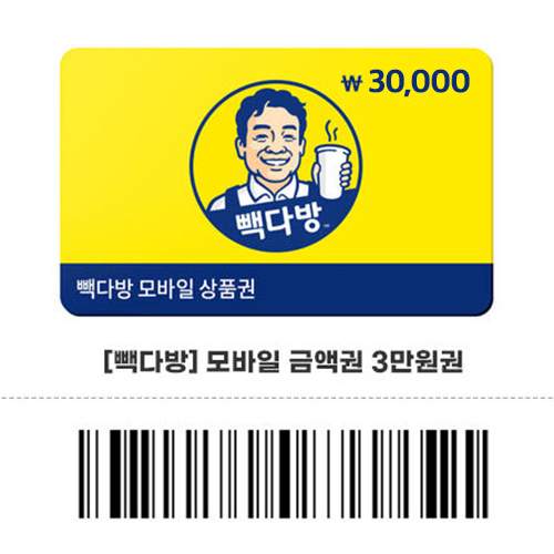 건마의고수빽다방3쿠폰