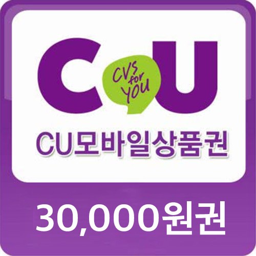 CU 3만원 쿠폰