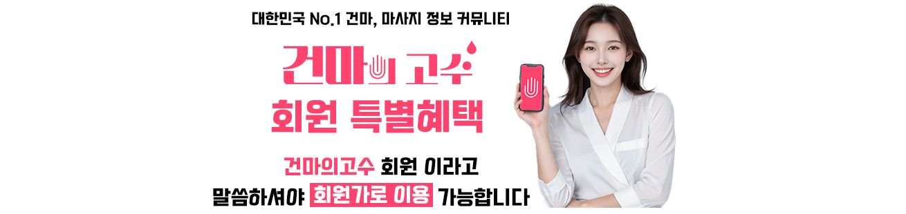 강남스웨디시수위