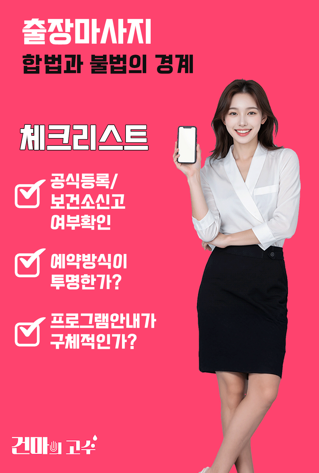 출장마사지