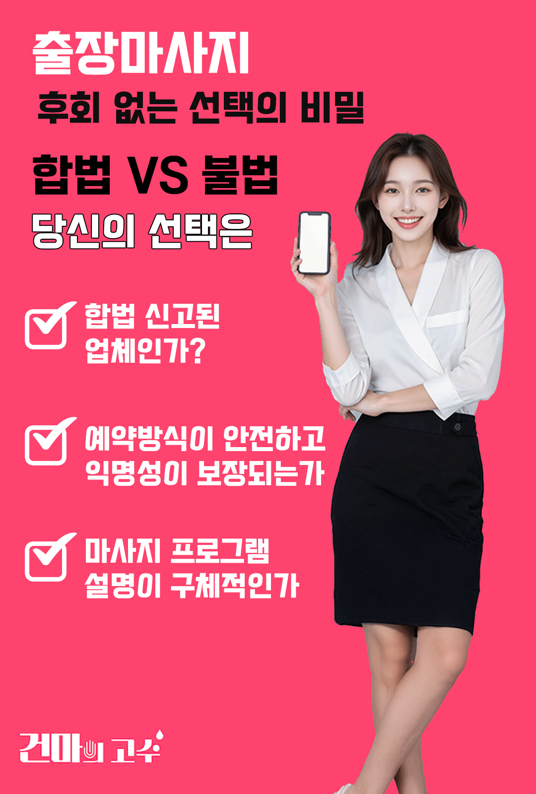 출장안마