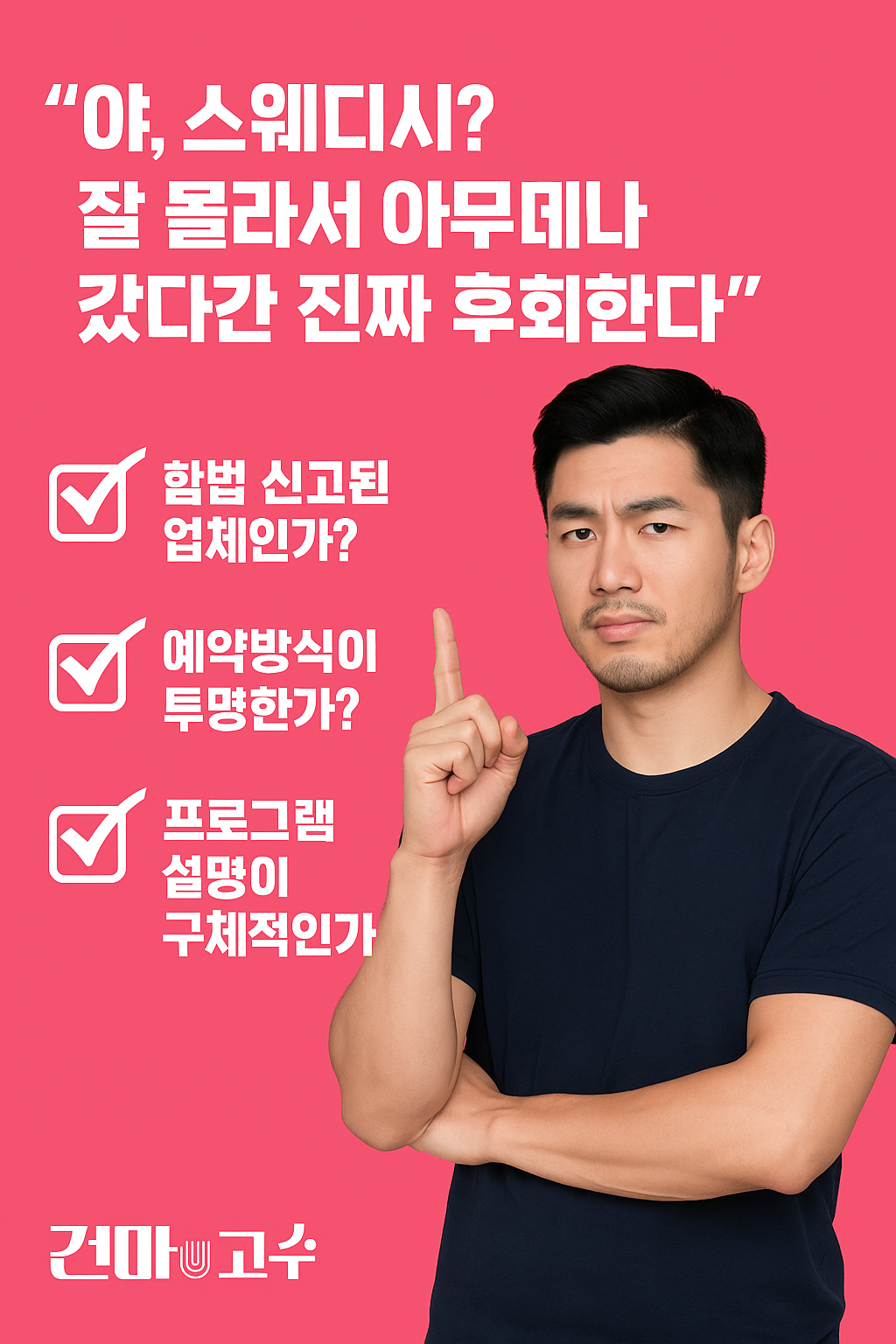 스웨디시