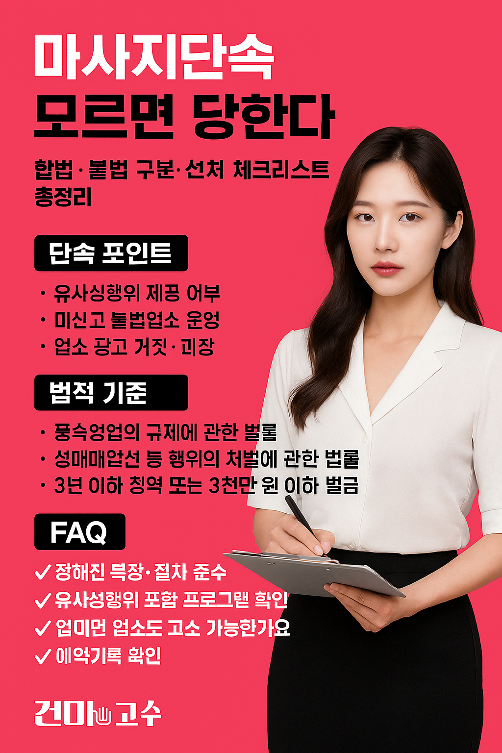 마사지단속