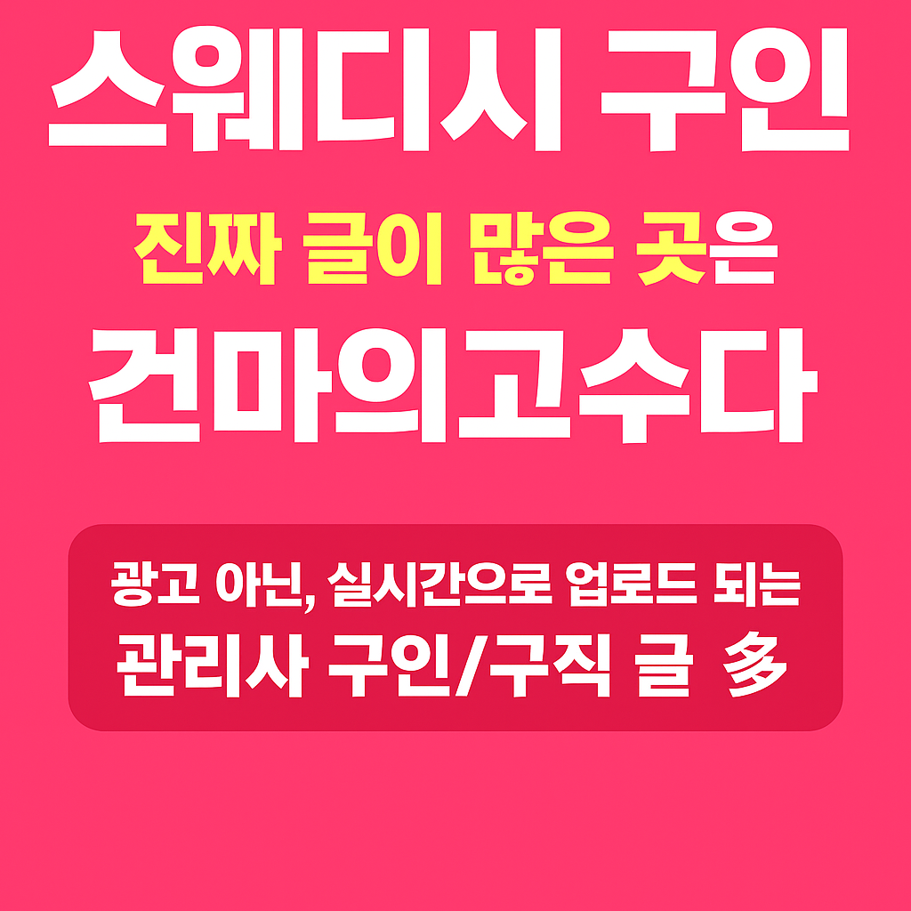 스웨디시구임
